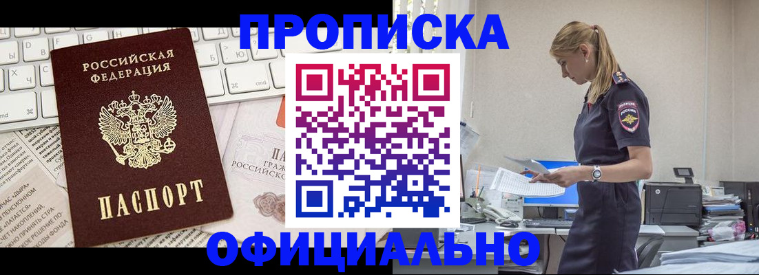 прописка ребенка в Павловском Посаде