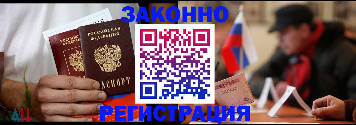 прописка для работы в Павловском Посаде