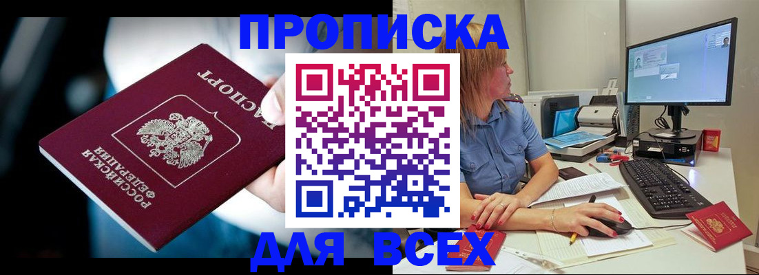 прописка штамп в Павловском Посаде