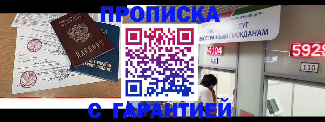где прописаться в Павловском Посаде